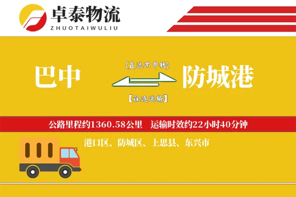 巴中到防城港物流专线