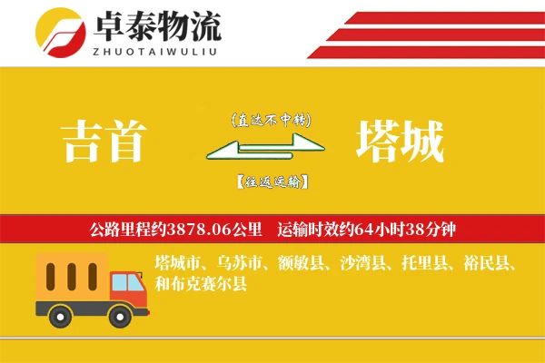 吉首到塔城物流专线