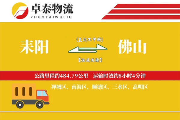 耒阳到佛山物流专线