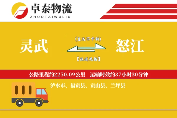 灵武到怒江物流专线