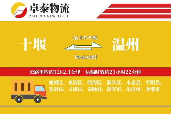 十堰到温州物流专线