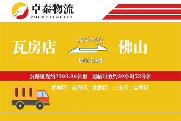 瓦房店到佛山物流专线