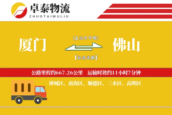 厦门到佛山物流专线