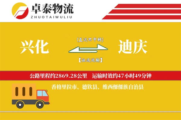 兴化到迪庆物流专线